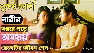 ছেলেটি বাধ্য হয়ে এসব করে B A Pass Movie Explained Bangla Movie Review Channel