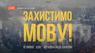 Нацкорпус проти закону Бужанського | Наживо з-під ВР