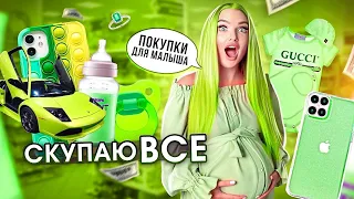 СКУПАЮ ВСЕ ЗЕЛЁНОГО ЦВЕТА ЧЕЛЛЕНДЖ! Мой Бюджет НЕ ОГРАНИЧЕН! 24 часа одного цвета