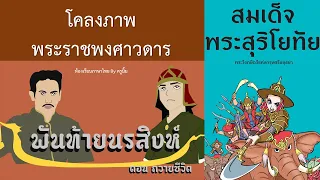 กิจกรรมสรุปเนื้อหาบทเรียน เรื่องโคลงภาพพระราชพงศาวดาร ม.2