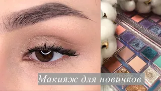 Простой макияж для ленивых | Макияж на каждый день | Everyday makeup #shorts