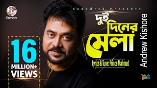 Andrew Kishor | Dui Diner Mela | দুই দিনের মেলা | Lyrical Video | Soundtek