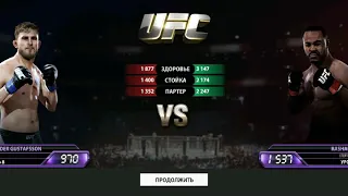 UFC  Бой Александр Густафссон  Нокаут лучше