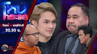 เดือด!"ศรราม น้ำเพชร" ขอเคลียร์ "ทนายสงกานต์" อย่ามาเสียเวลากับลิเก! | EP.42 | 15 ส.ค. 60 | โหนกระแส