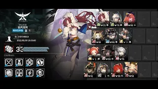 【Arknights CN】 CC#9 Operation Deepness Risk 33 week 2