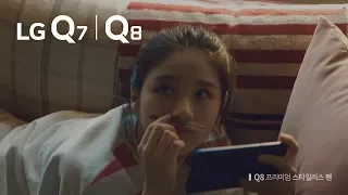 LG Q7｜Q8 - 집중 편