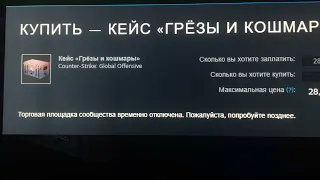 Steam  Торговая Торговая площадка сообщества временно отключена