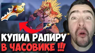 STRAY КУПИЛ РАПИРУ В ЧАСОВОЙ ИГРЕ 7.33 ! СТРЕЙ 4500 ММР ! carry mid dota 2 ! Лучшее со Стреем