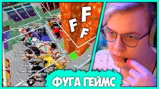 [ #14 ] Пятёрка провёл Самые Коварные ИГРЫ ФУГИ в Майнкрафте (Нарезка стрима ФУГА TV)