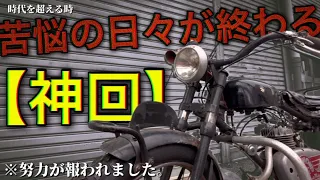 70年前のバイクのエンジンが遂にかかりました