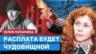 «ПУТИНУ БЕЖАТЬ НЕКУДА»: Юлия Латынина дала совет путинской элите