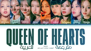 TWICE - 'Queen Of Hearts' Arabic sub (مترجمة للعربية)