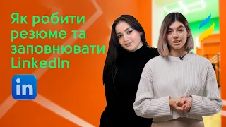 Як правильно складати резюме та заповнювати Linkedin