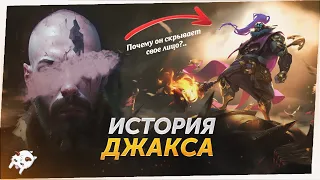 ПОЧЕМУ ИСТОРИЯ ДЖАКСА ТАКАЯ КРУТАЯ? League of Legends лор