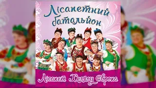 Лісапет хеллоу європа - Наталя Фаліон та гурт "Лісапетний батальйон"