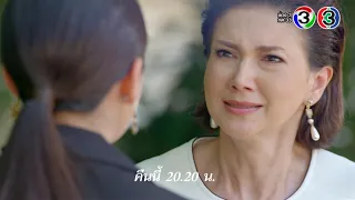 Teaser ดาวหลงฟ้า EP.7 (3_12_19) | Mello Thailand