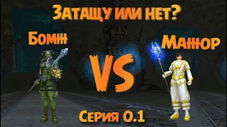 Нищий VS Богатей: 2 игрока, 2 разных бюджета, кто победит в Lineage 2 Essence на легендарных профах