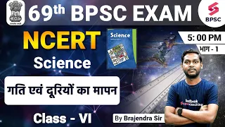 69th BPSC Science NCERT Classes | Speeds & Distances | 69th BPSC Online Live Classes | Brajendra