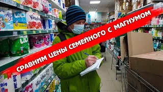 СЕМЕЙНЫЙ НА МУКАНОВА/МОНИТОРИНГ ЦЕН/6 ОКТЯБРЯ 2021