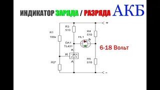 Индикатор заряда и разряда  АКБ на ТЛ431