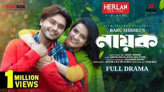 Nayok | নায়ক। Full Natok। Arosh Khan। Iffat Ara Tithi। new natok | film factory