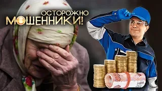 От лица заботливого государства. Осторожно, мошенники! | Центральное телевидение