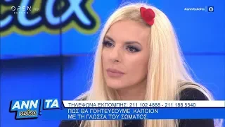 Αννίτα Κοίτα 26/1/2020 | OPEN TV