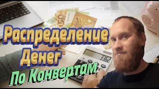 💰💸💰💸💰💸Распределение денег по конвертам Май  .12 000