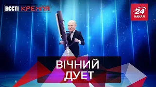 Путін проти Ручки -2, Вєсті Кремля, 15 липня 2020