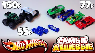 Закупка - HotWheels за 55 руб / 77 руб / 150 руб