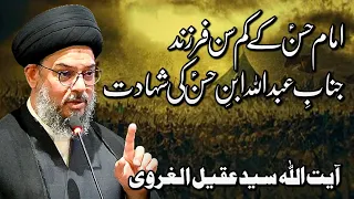 Hazrat Abdullah Ibn e Hassan (as) Ki Shahadat || Ayatullah Syed Aqeel Ul Gharavi