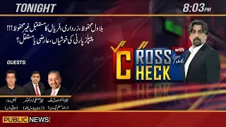 Cross Check with Owais Tohid | Faisal Vawda | Mustafa Nawaz Khokhar | Musadik Malik | 7 January 2019