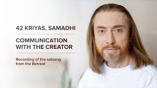 42 Kriyas. SAMADHI. Communication with the Creator