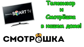 Мы купили телевизор и установили "Смотрешку"! (09.18г.) Семья Бровченко.