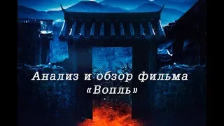 Анализ и обзор фильма "Вопль"