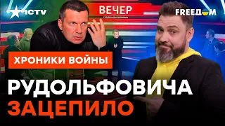 Пигалица Скабеева опять устроила истерику, пока Соловьева КОЛБАСИТ @skalpel_ictv