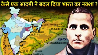 कैसे एक आदमी ने कर दिए भारत के टुकड़े ? | How did one boy change the map of India?