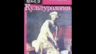 Раздел третий. Основные этапы развития культуры России. Глава 1. Становление культуры России