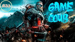 GAME COUB #33  (Игровые Приколы, Баги, Фейлы, Приколы, Coub и Смешные Моменты.)