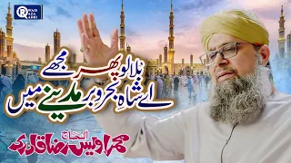 Owais Raza Qadri || Bulalo Phir Mujhe || Official Video