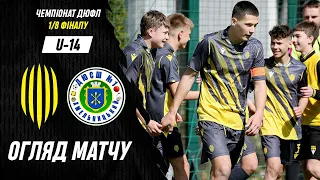 АФ Рух U-14 – ДЮСШ-1 (Хмельницький) U-14 / Огляд матчу ДЮФЛ