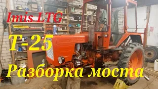 Разборка и дефектация переднего моста трактора Т-25.