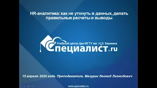 HR-аналитика: как не утонуть в данных, делать правильные расчеты и выводы