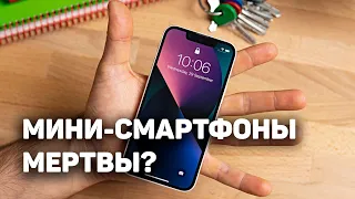 ПРОВАЛ iPhone mini: Почему МЕЛКИЕ смартфоны умерли?