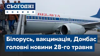 Сьогодні – повний випуск від 28 травня 8:00