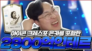 유정훈 포함 생방송에서 200명이 싸버린 스쿼드 Fifaonline4 AF유정훈 봉훈 피파4