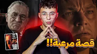 حاجات لازم تعرفها قبل ما تشوف فيلم Killers of The Flower Moon !! القصة الحقيقية