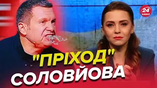 🤡У СОЛОВЙОВА в ефірі летить ПІНА З РОТА / Що цього разу? Соляр