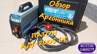 ОБЗОР ПАТОН АДІ-200S DC 4в1 MMA-MIG-MAG-TIG!!!