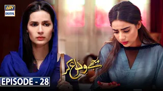 Mujhay Vida Kar Episode 28 [Subtitle Eng] | 1st July 2021 | ARY Digital Drama